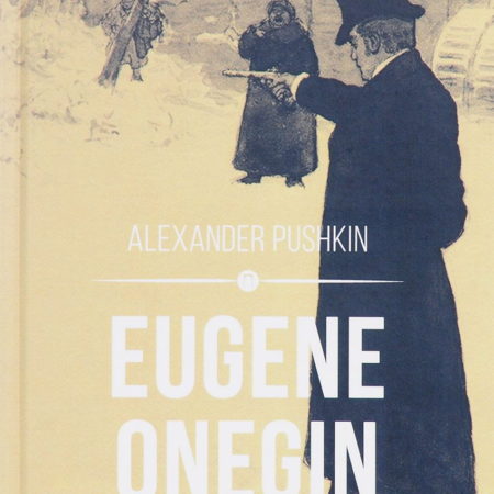Eugene Onegin: роман в стихах (на англ. яз.)