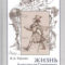 Жизнь Александра Сергеевича Пушкина: Книга для чтения