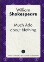 Much Ado about Nothing = Много шума из ничего: пьеса на англ.яз