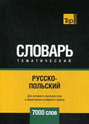 Русско-польский тематический словарь. 7000 слов