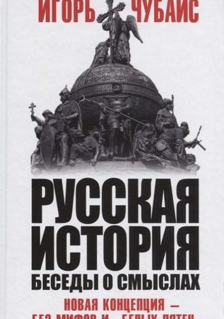 Русская история