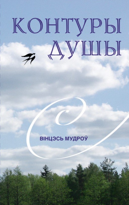 Контуры душы