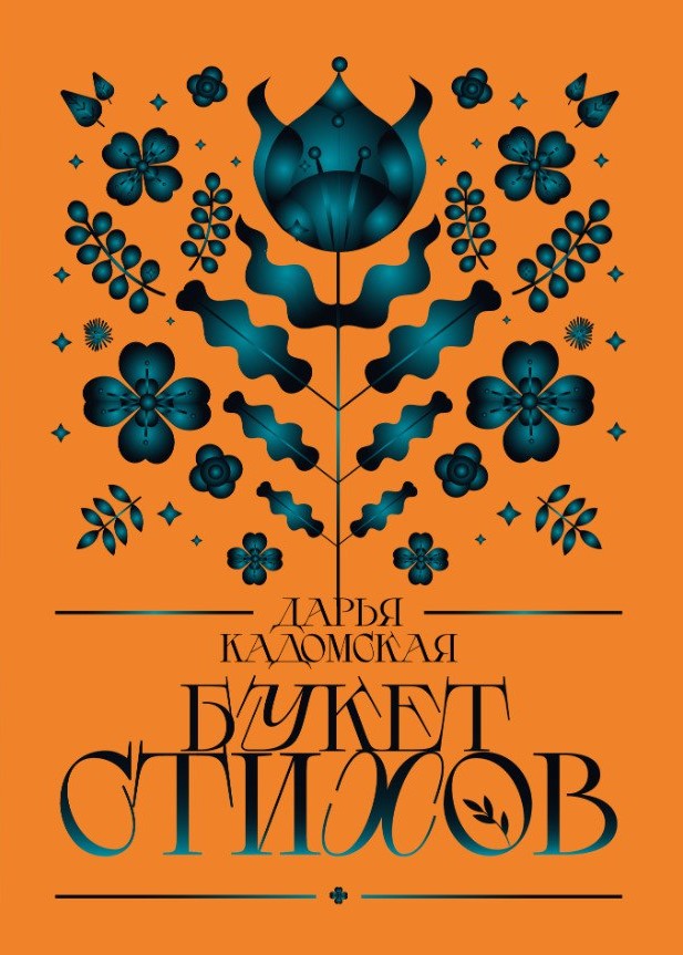 Букет стихов